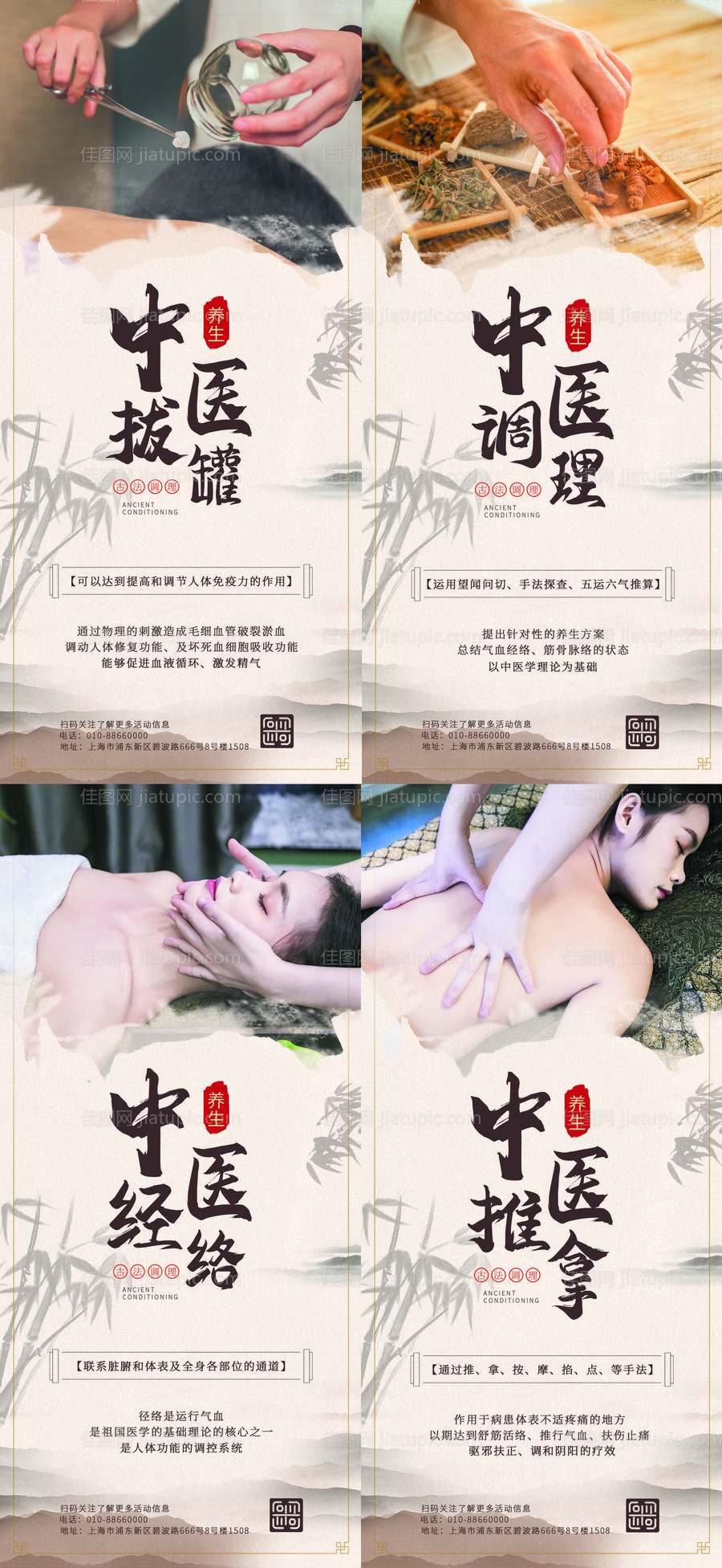 中国风理疗中医养生馆宣传海报-源文件