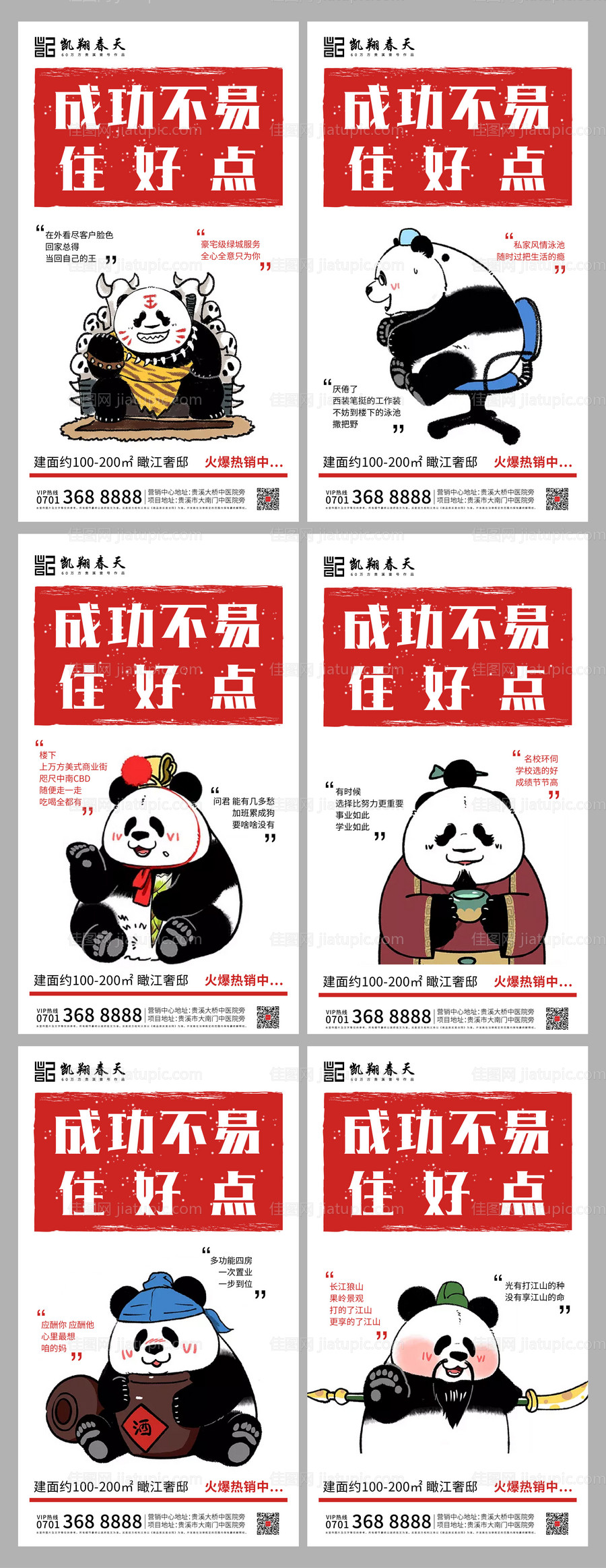 地产趣味创意卖点系列海报-源文件