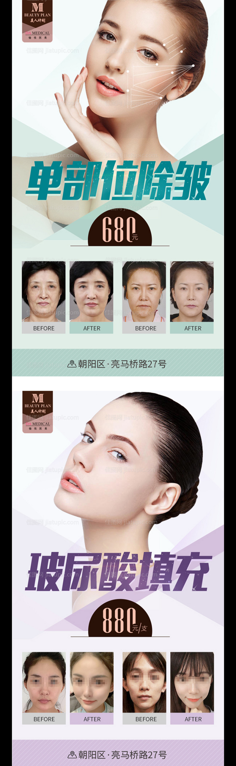 医美圈图宣传海报-源文件