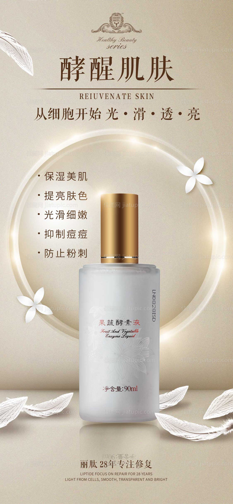 美容化妆品海报-源文件