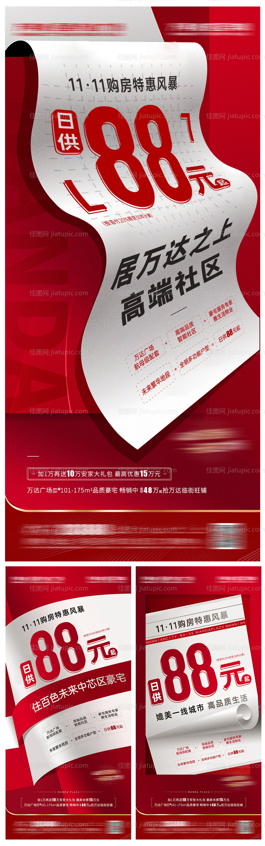 地产大字报系列微信海报-源文件