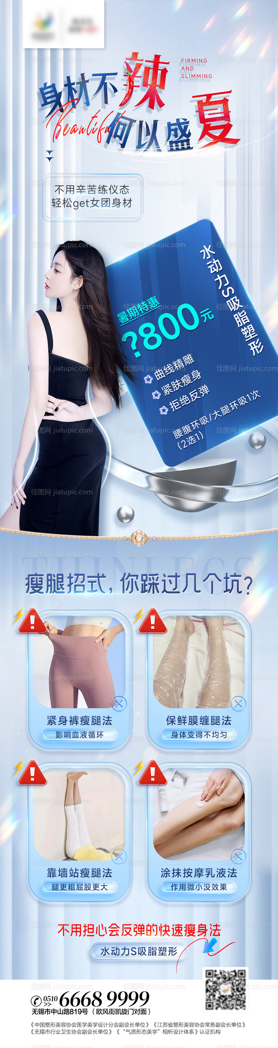 医美水动力吸脂长图-源文件