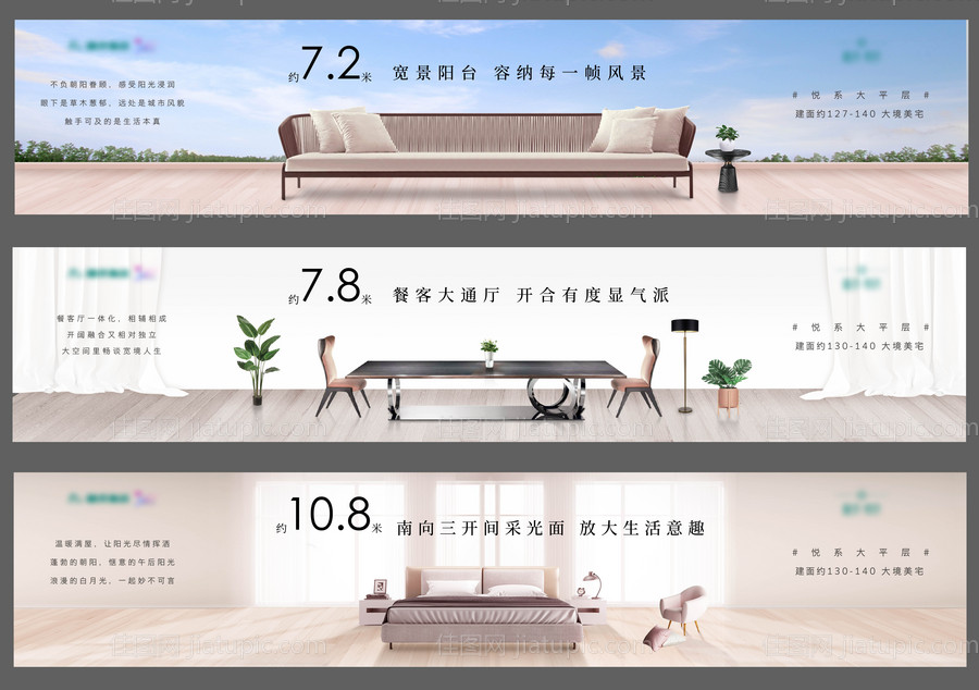 地产户型卖点炒作单图-源文件