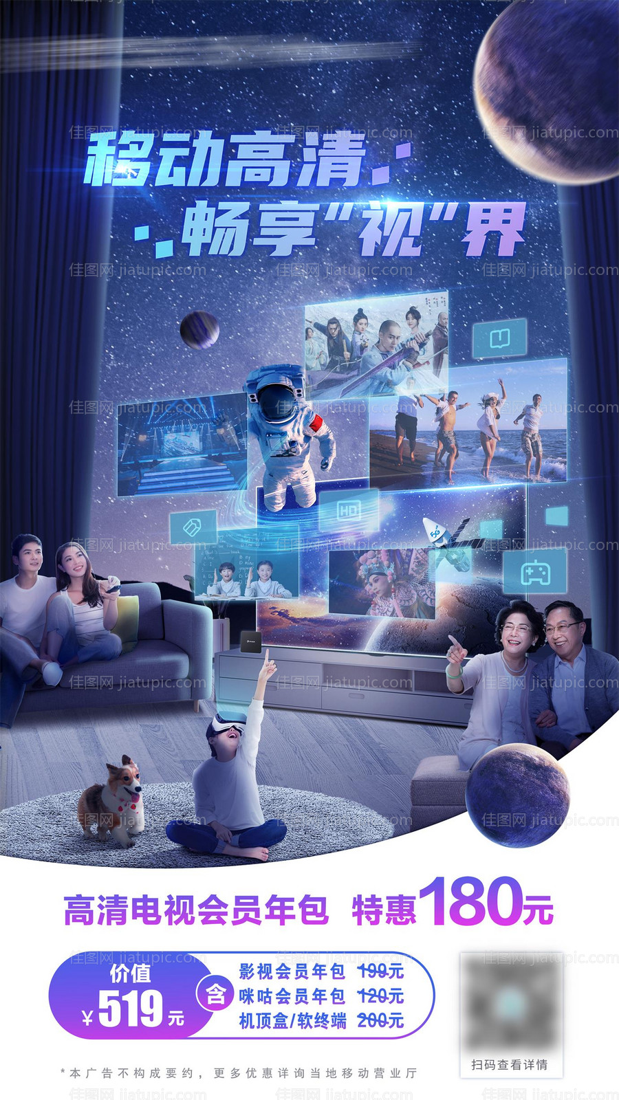 移动高清海报-源文件