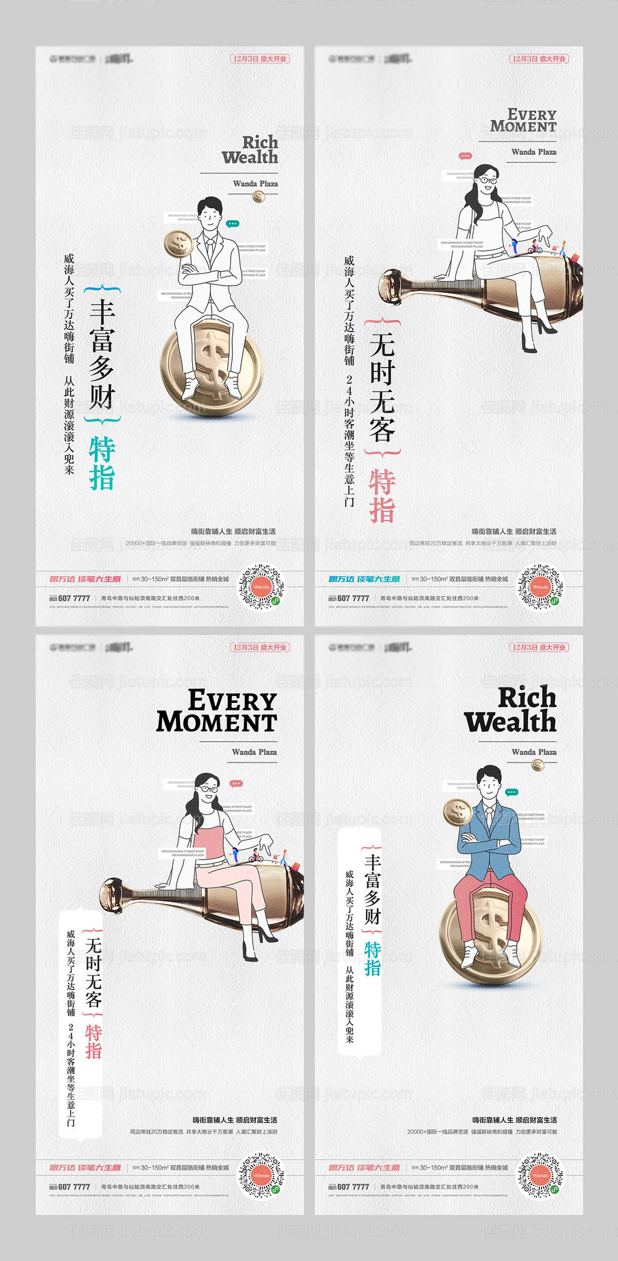 地产插画商铺微信海报-源文件