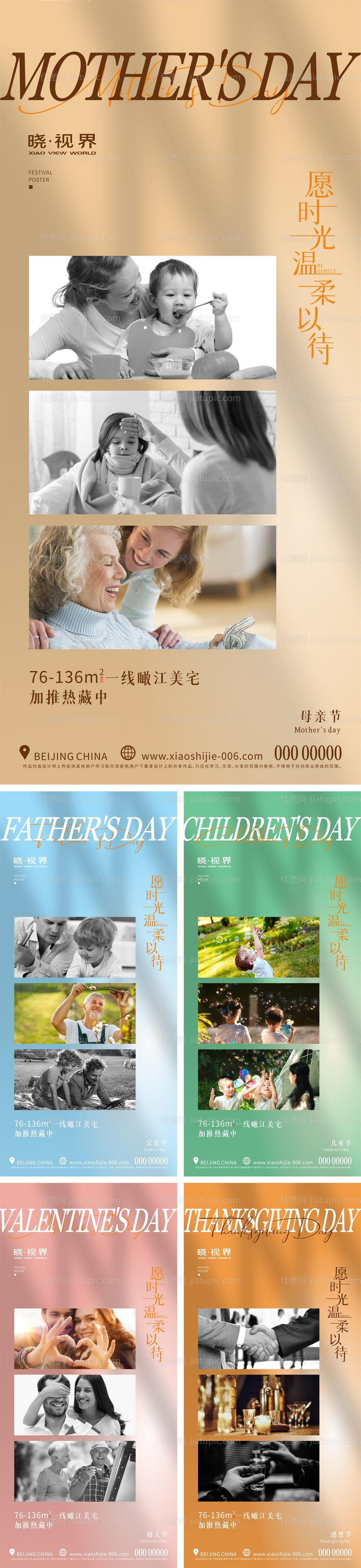 母亲节父亲节儿童节情人节感恩节海报-源文件