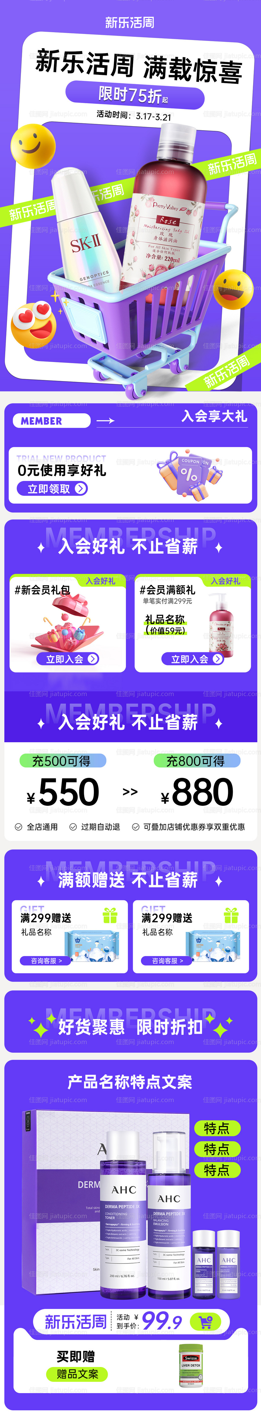 美妆促销电商首页-源文件