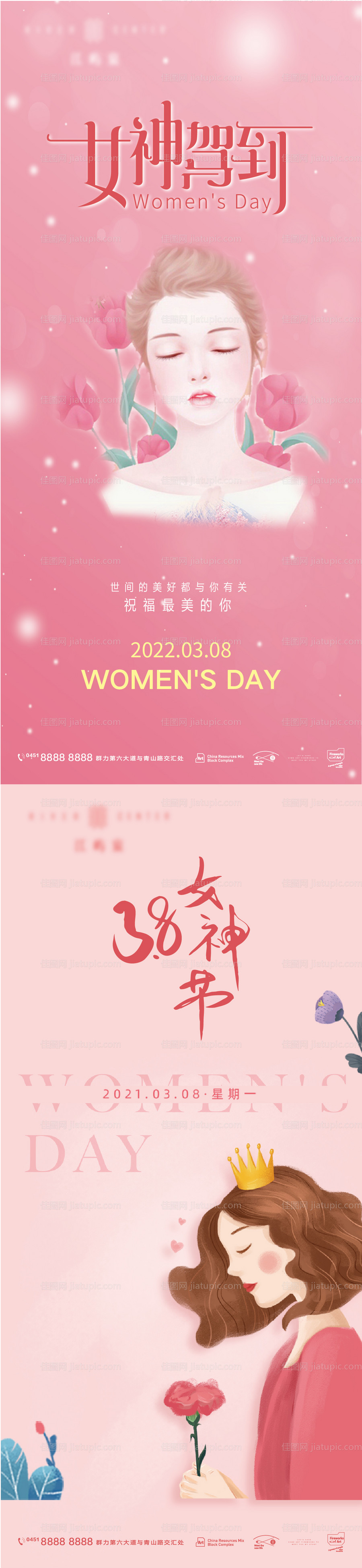 38妇女节女神节海报-源文件