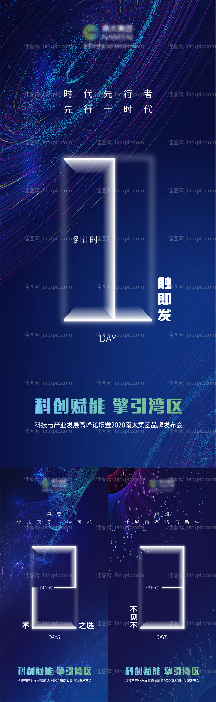 科技感倒计时海报-源文件