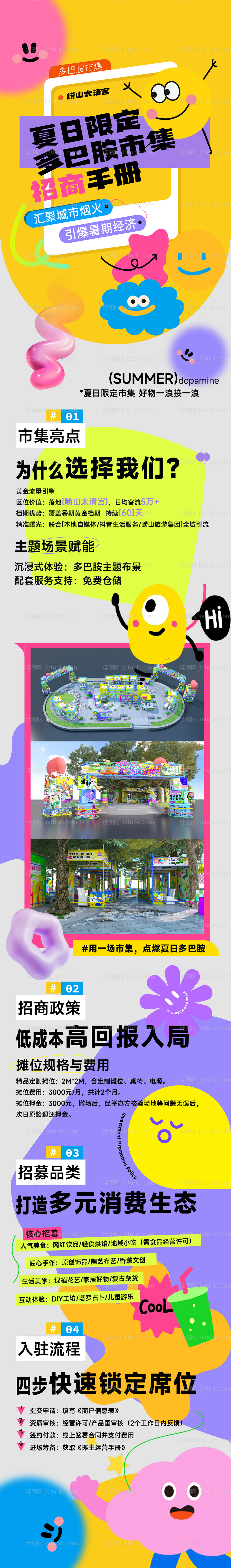 多巴胺招商市集长图推文-源文件