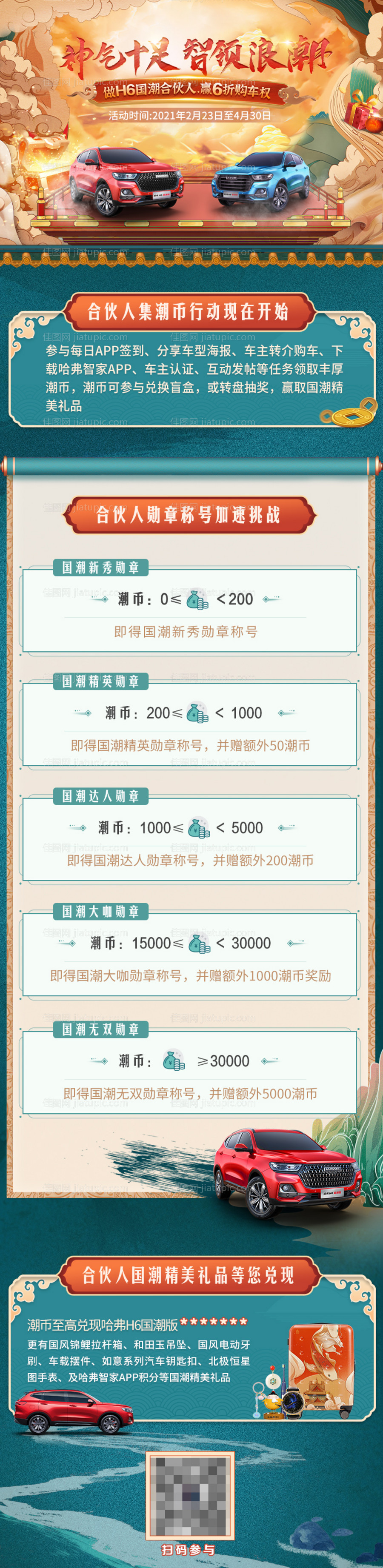 国潮活动预热海报-源文件