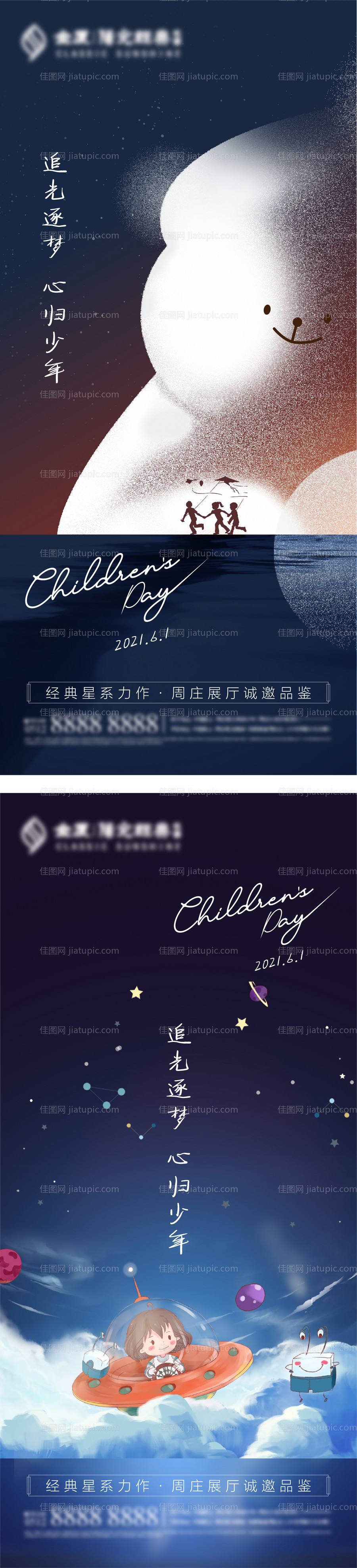 创意儿童节儿童活动系列刷屏-源文件