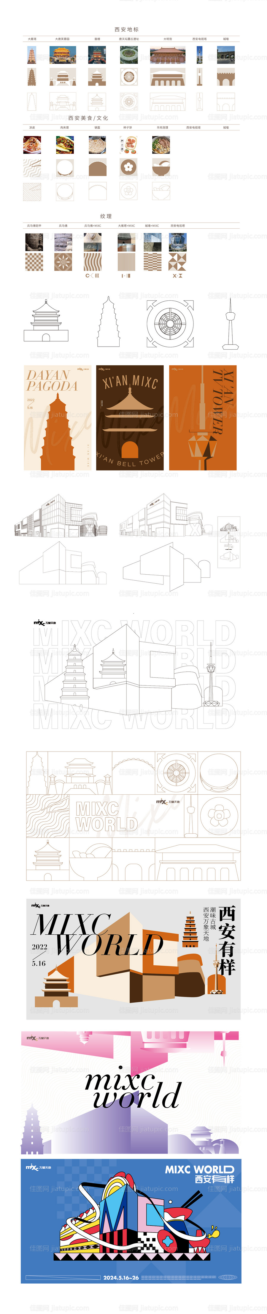 西安万象天地视觉提案设计-源文件