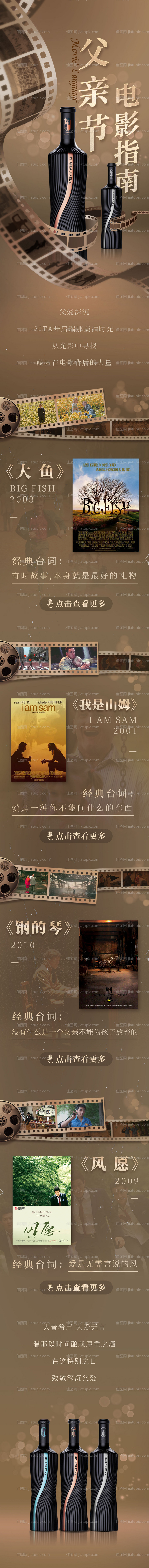 父亲节电影推荐海报-源文件