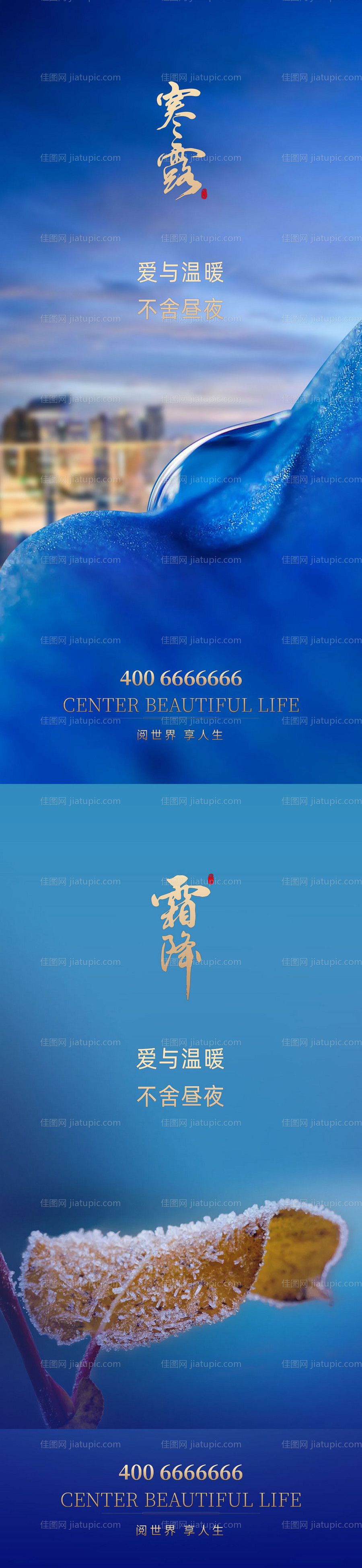 寒露霜降蓝色系列海报-源文件