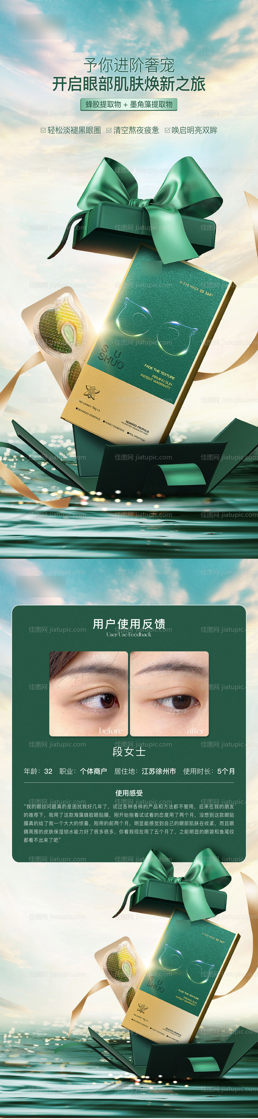 眼膜产品海报-源文件