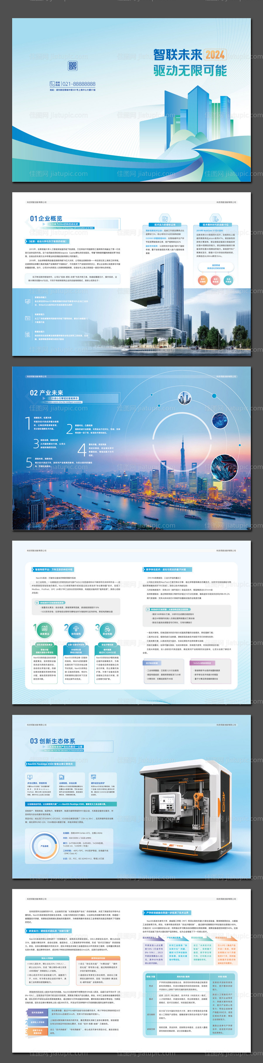 AI智能科技公司产品宣传画册-源文件