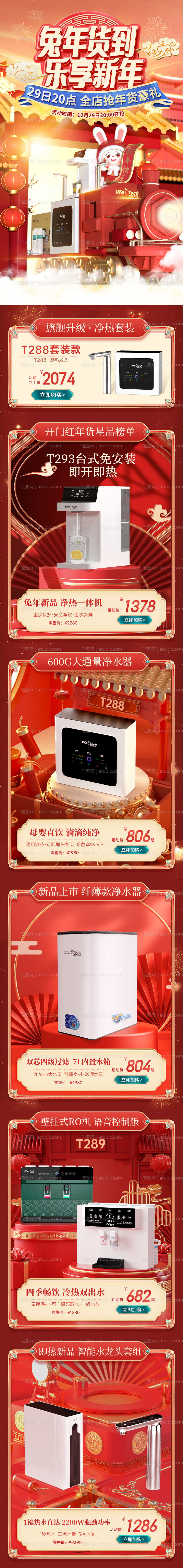 年货节首页-源文件