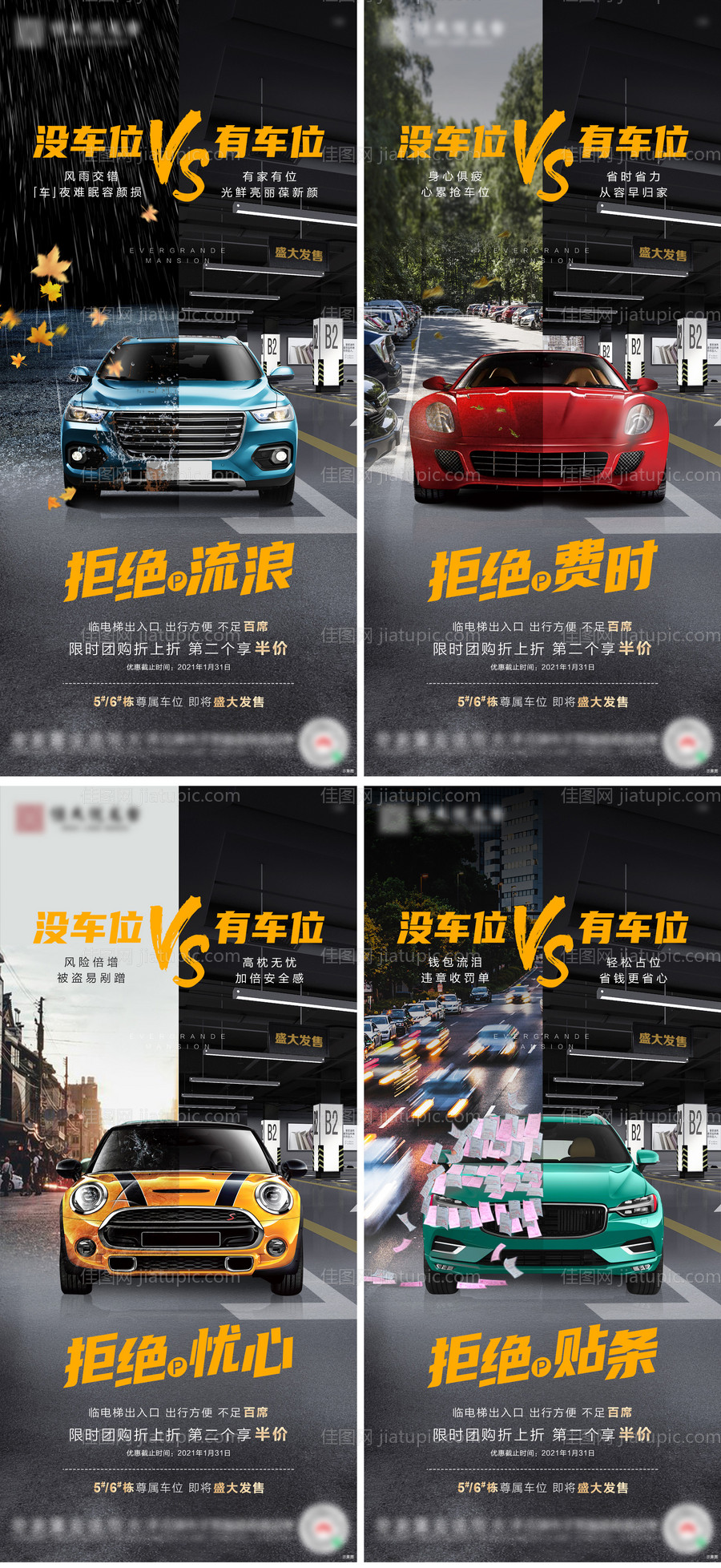 地产车位系列海报-源文件