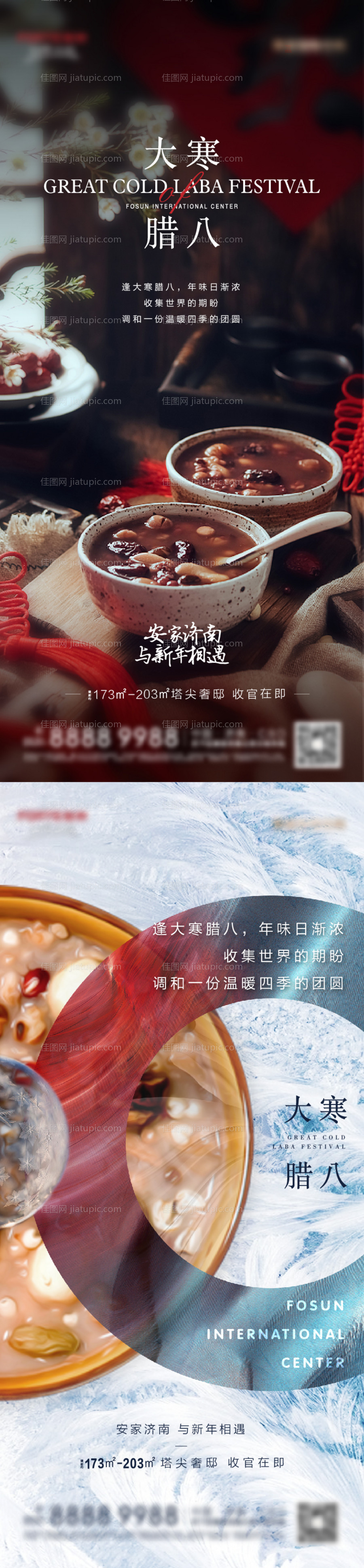 大寒腊八节气海报-源文件