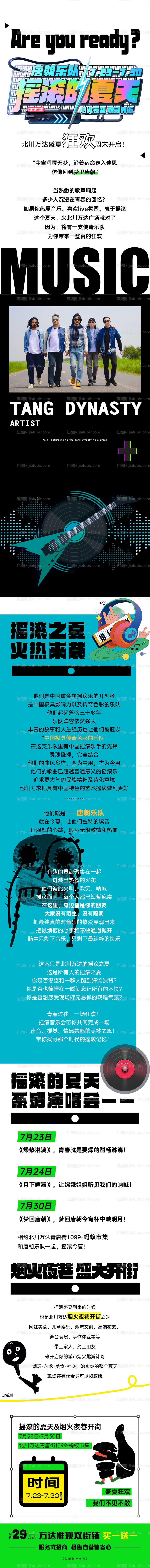 摇滚夏天音乐落地页长图-源文件