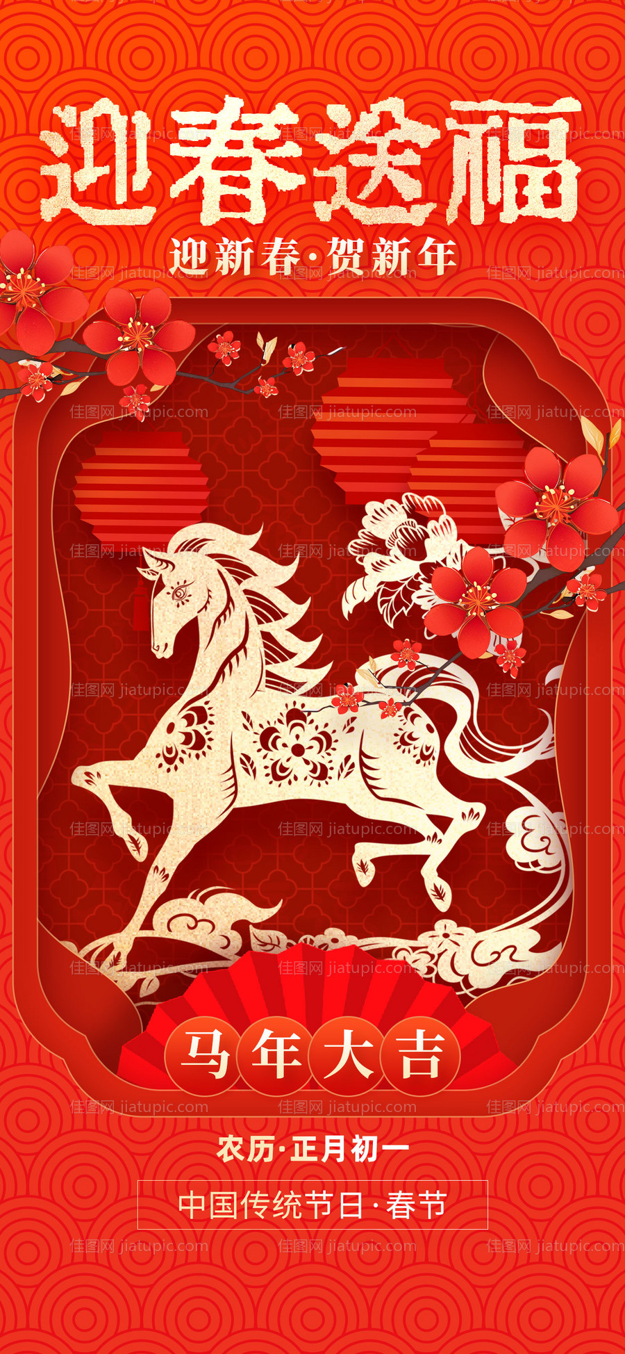 马年贺岁海报-源文件