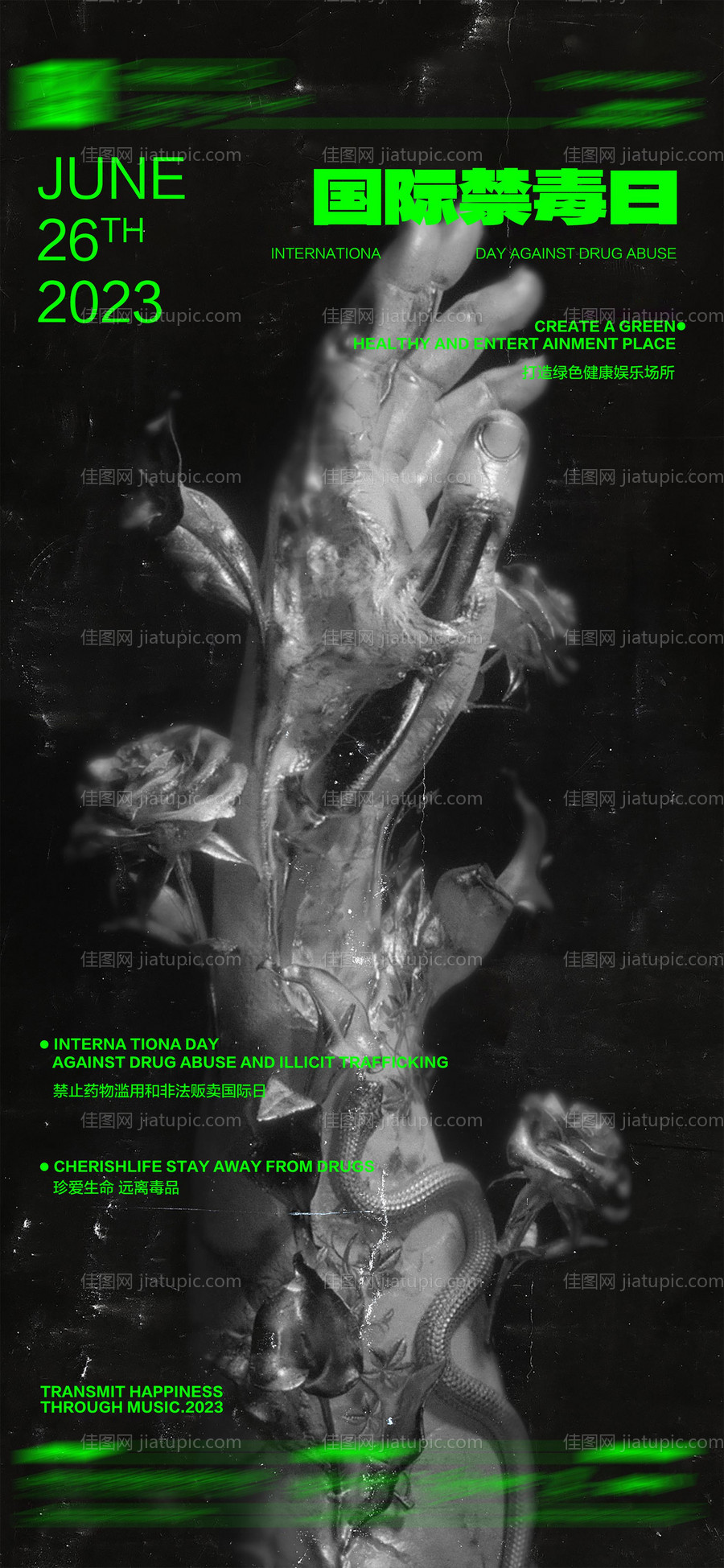 酒吧国际禁毒日海报-源文件