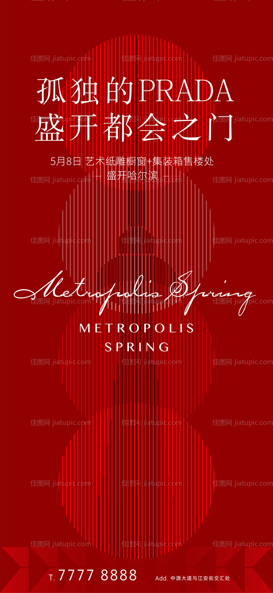 高端红色广告活动预告海报-源文件