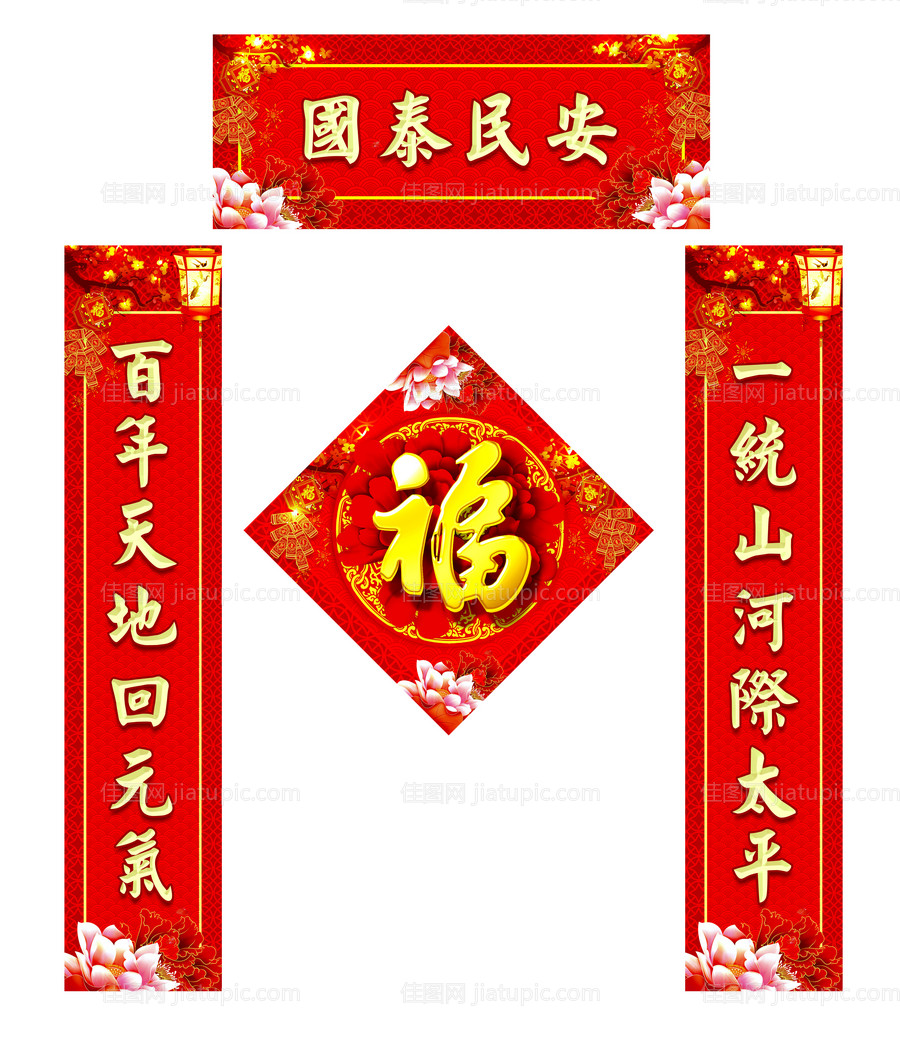 春联礼包-源文件