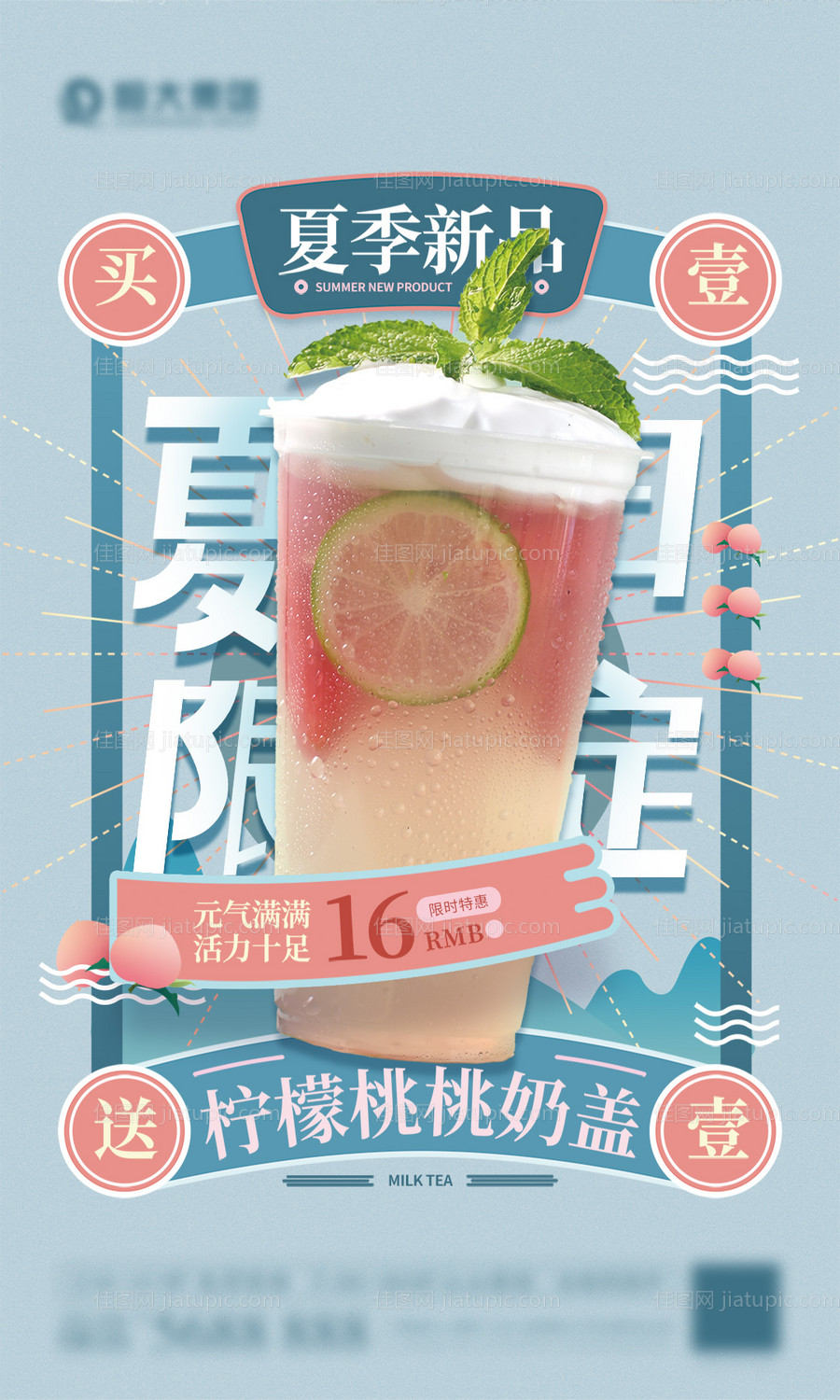 夏日冷饮海报-源文件