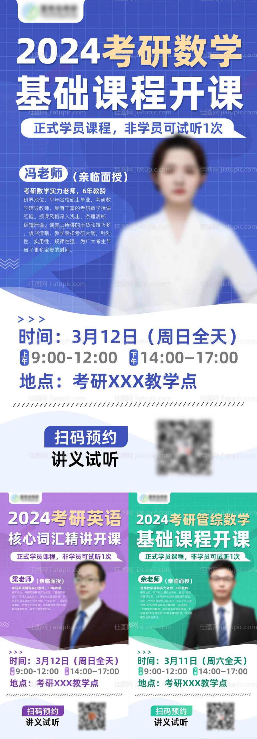 考研专升本教育直播讲座人物宣传海报-源文件