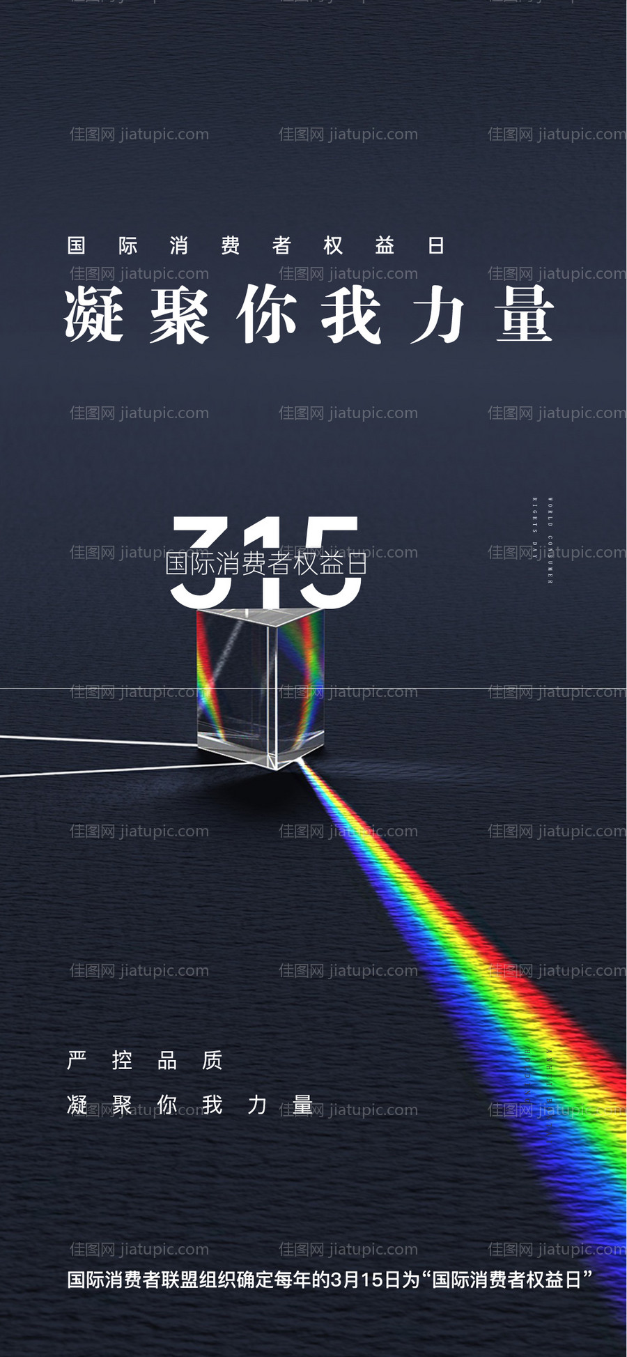 315消费者权益日海报-源文件
