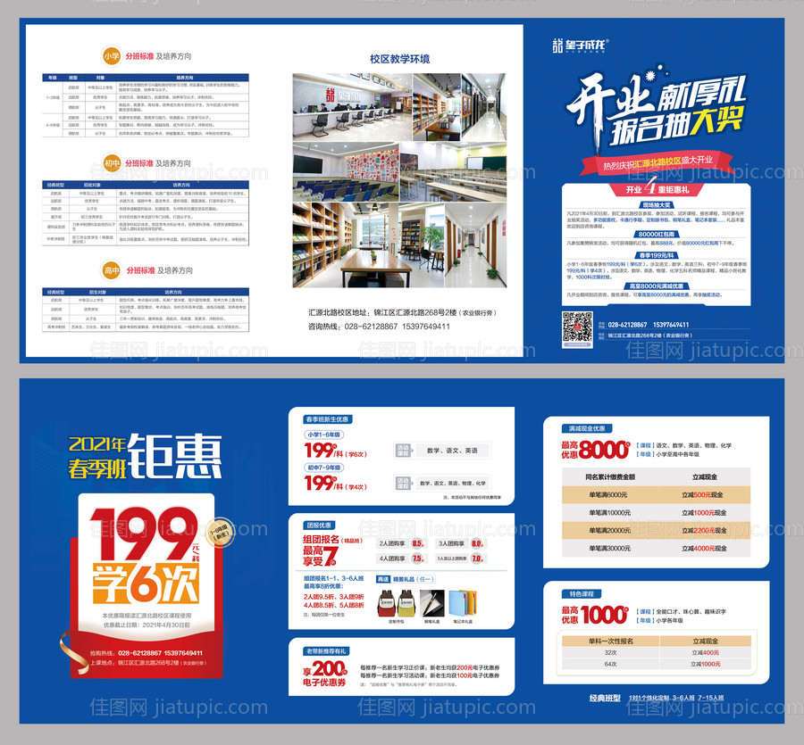 蓝色招生教育培训开业优惠单页-源文件
