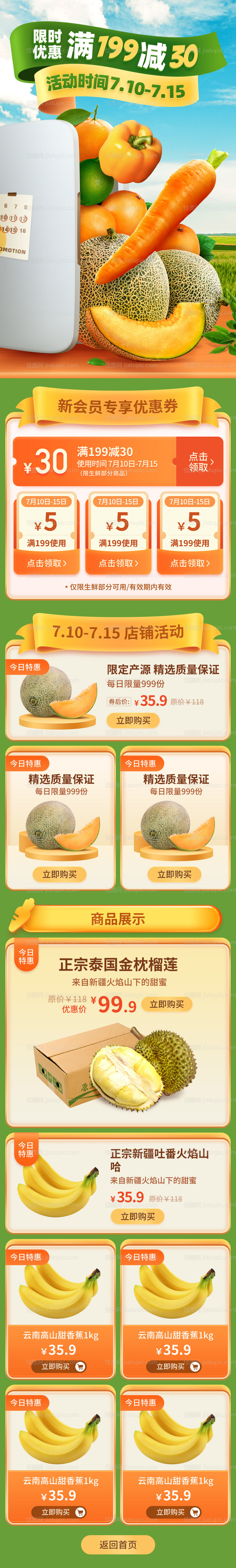 618生鲜水果蔬菜店铺首页-源文件