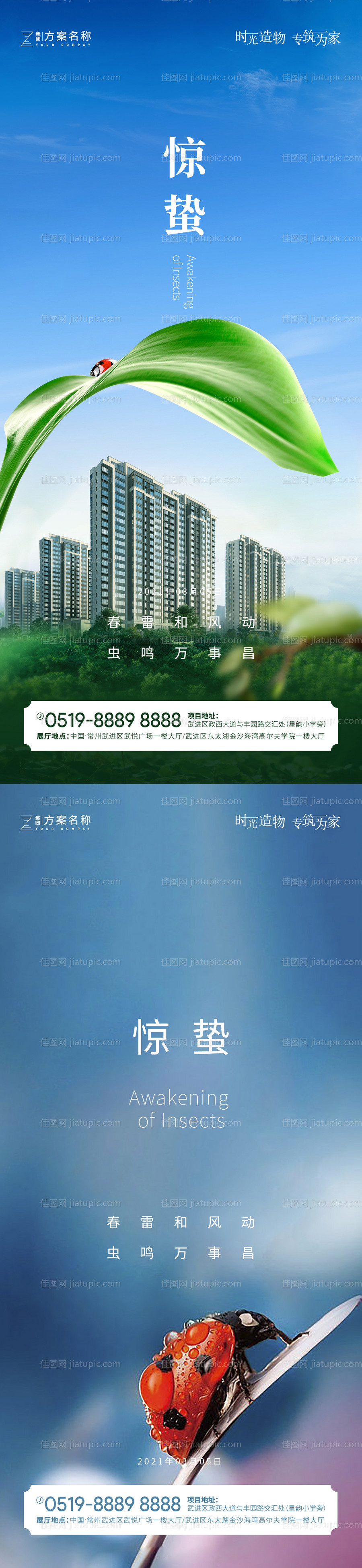 惊蛰二十四节气海报-源文件