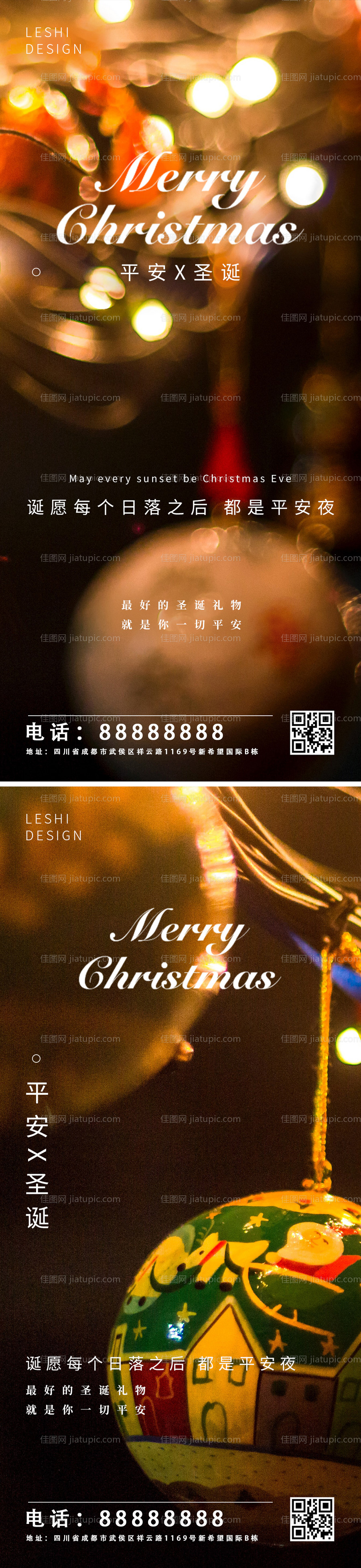 平安夜圣诞节移动端海报-源文件