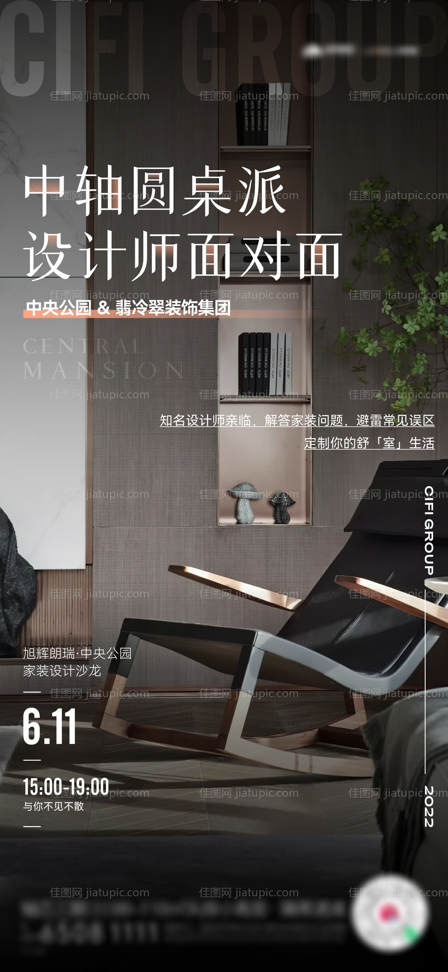 地产家装课堂活动单图-源文件