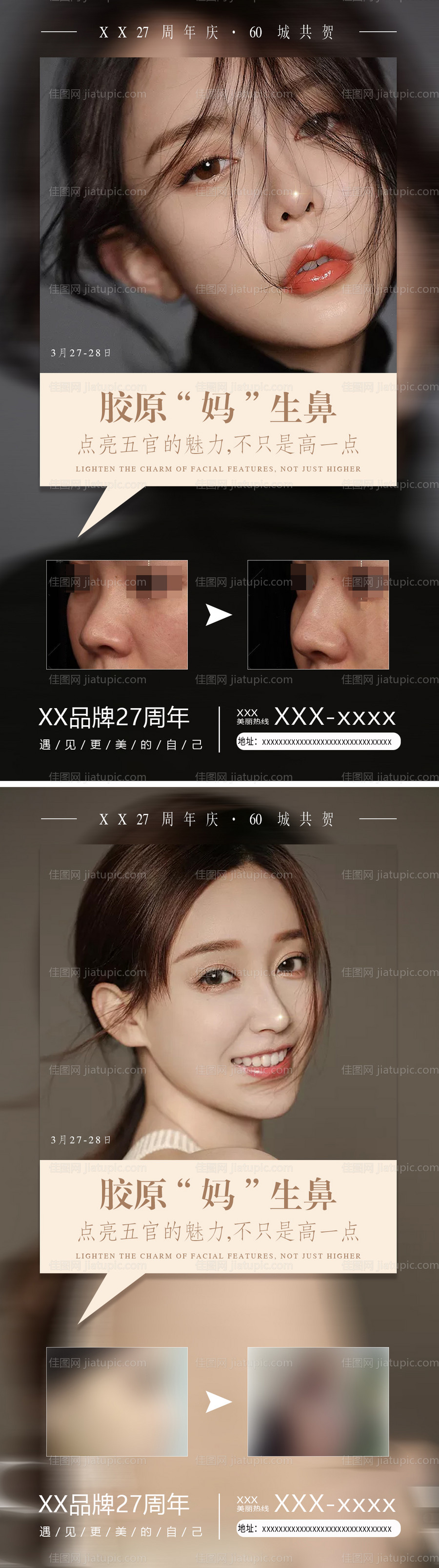 双美胶原蛋白隆鼻-源文件