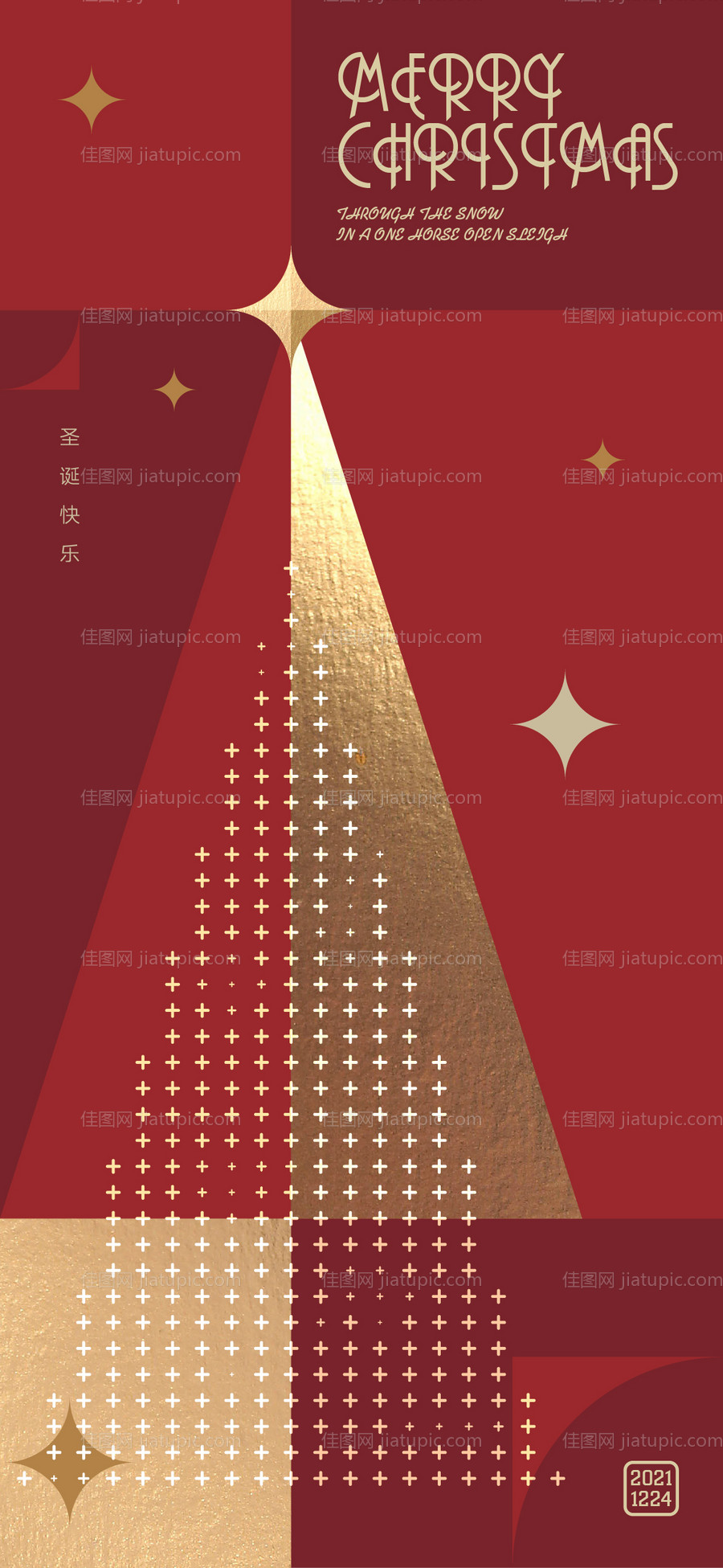 圣诞节海报-源文件