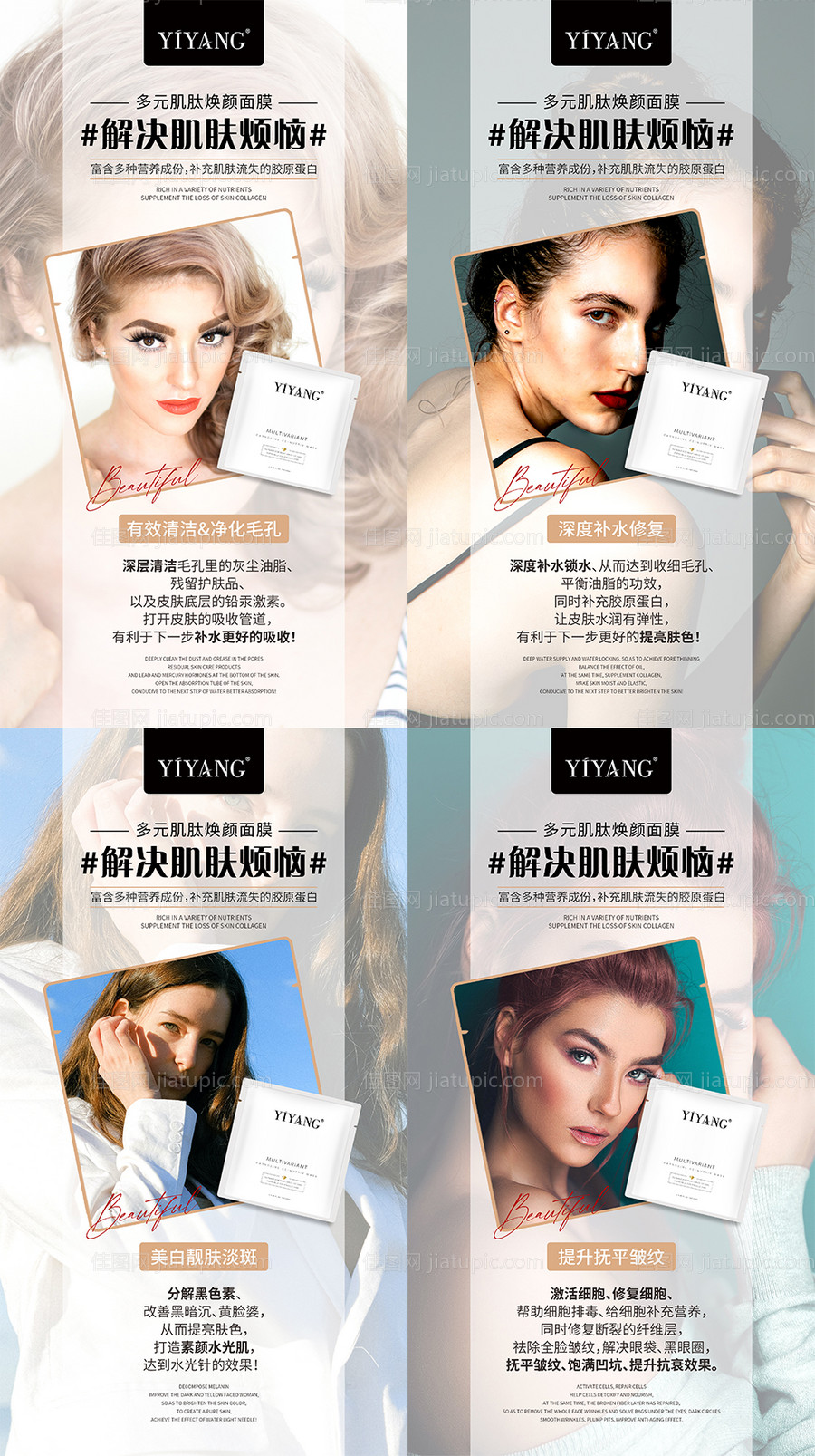 面膜宣传系列海报-源文件