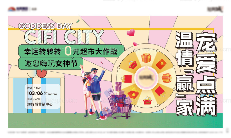 女神节暖场活动海报-源文件