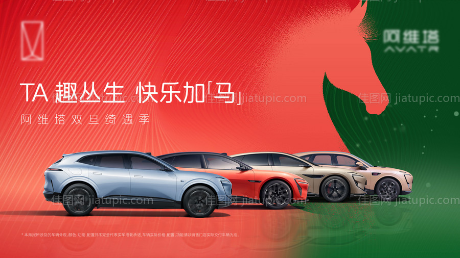 马年新年汽车活动展板-源文件