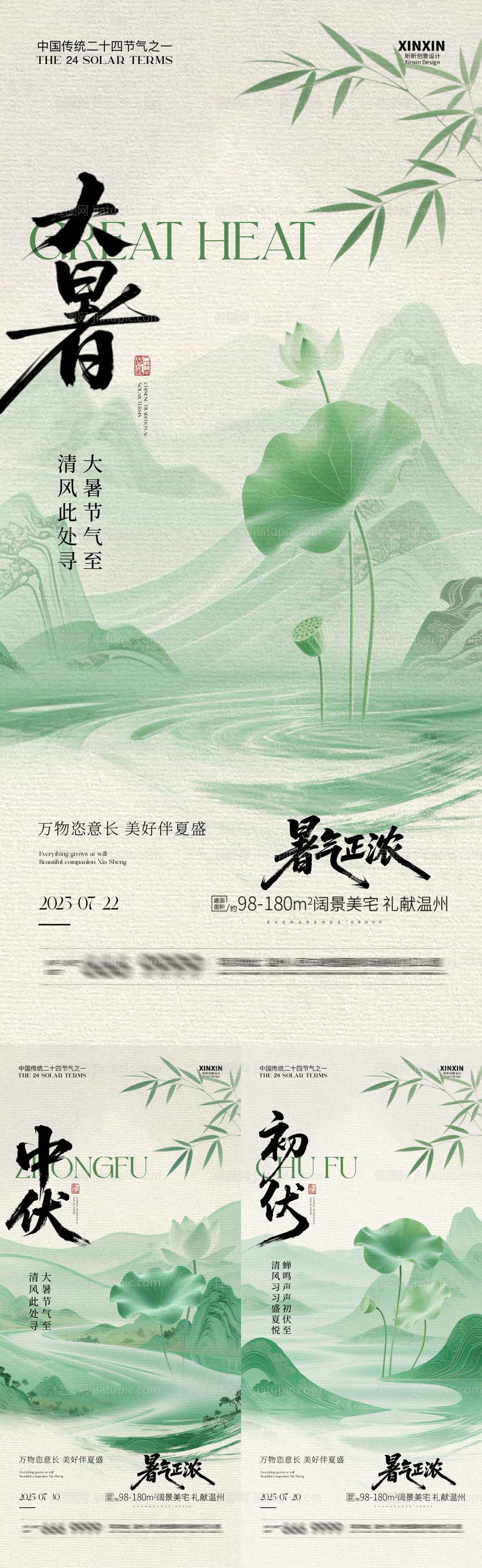 大暑初伏中伏中式插画海报-源文件