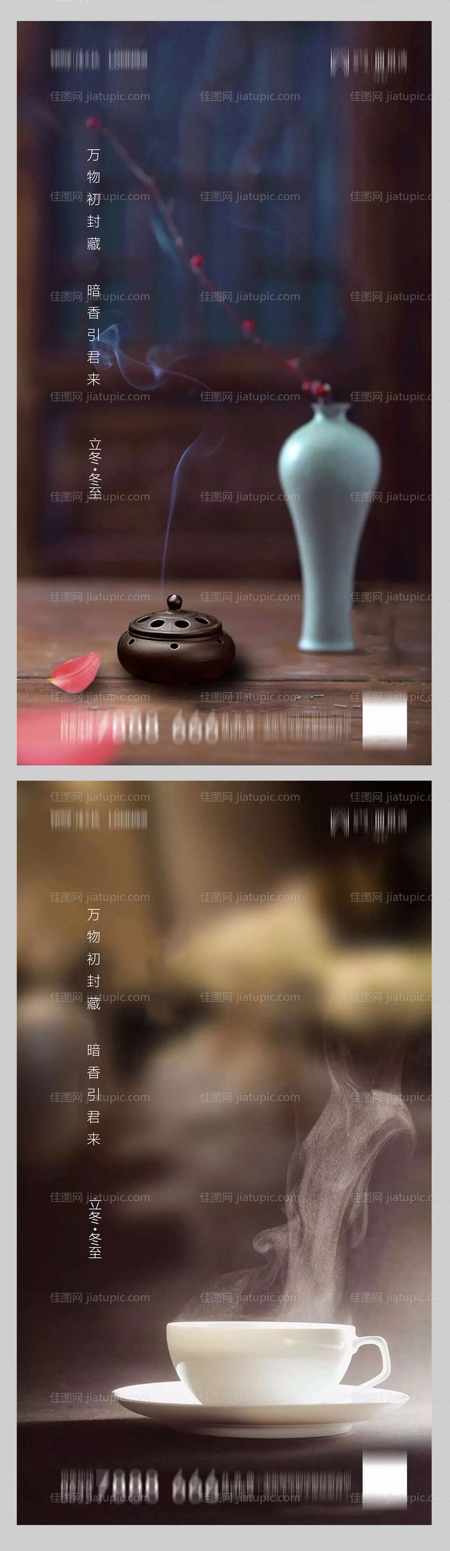 地产冬至立冬系列海报-源文件