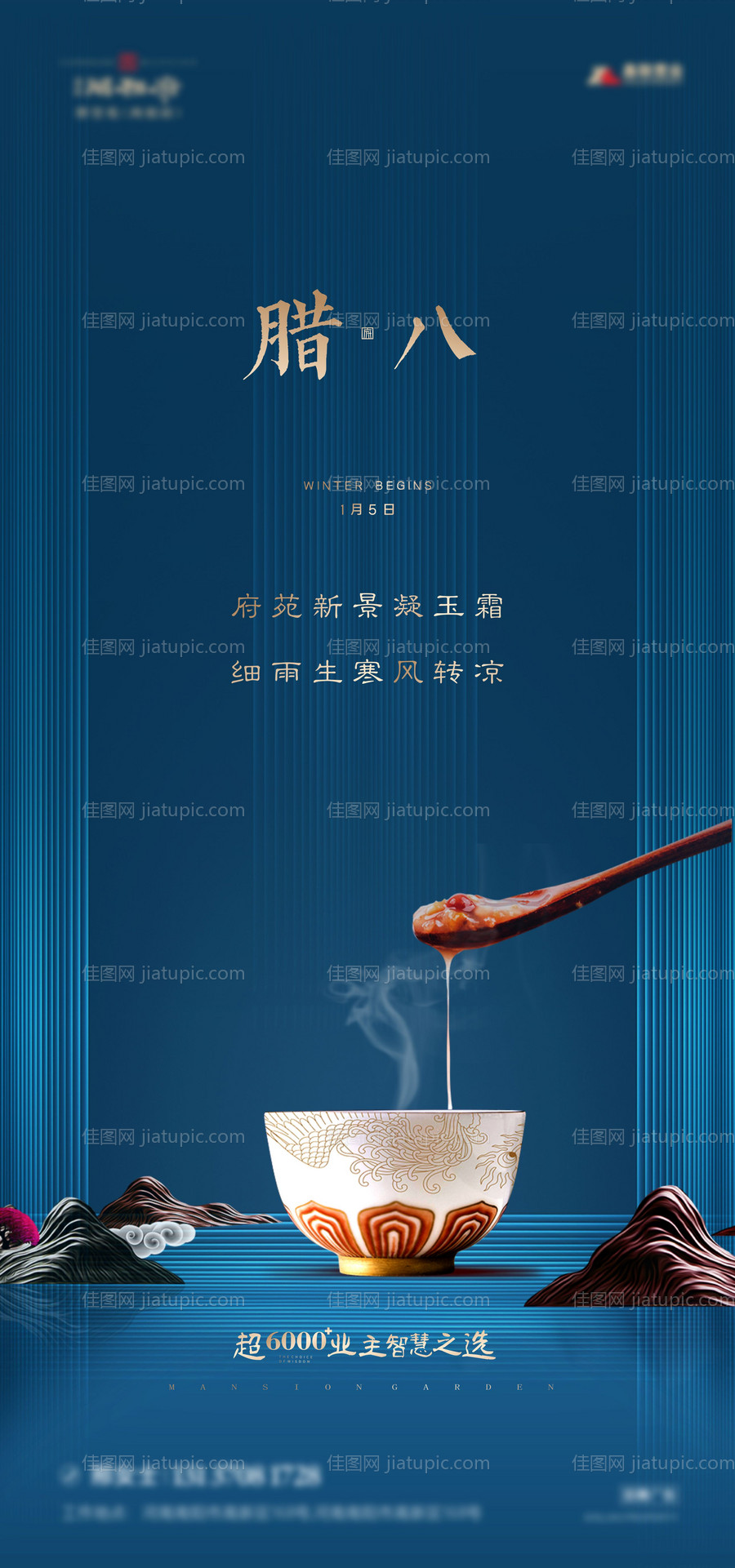 腊八节蓝金海报-源文件