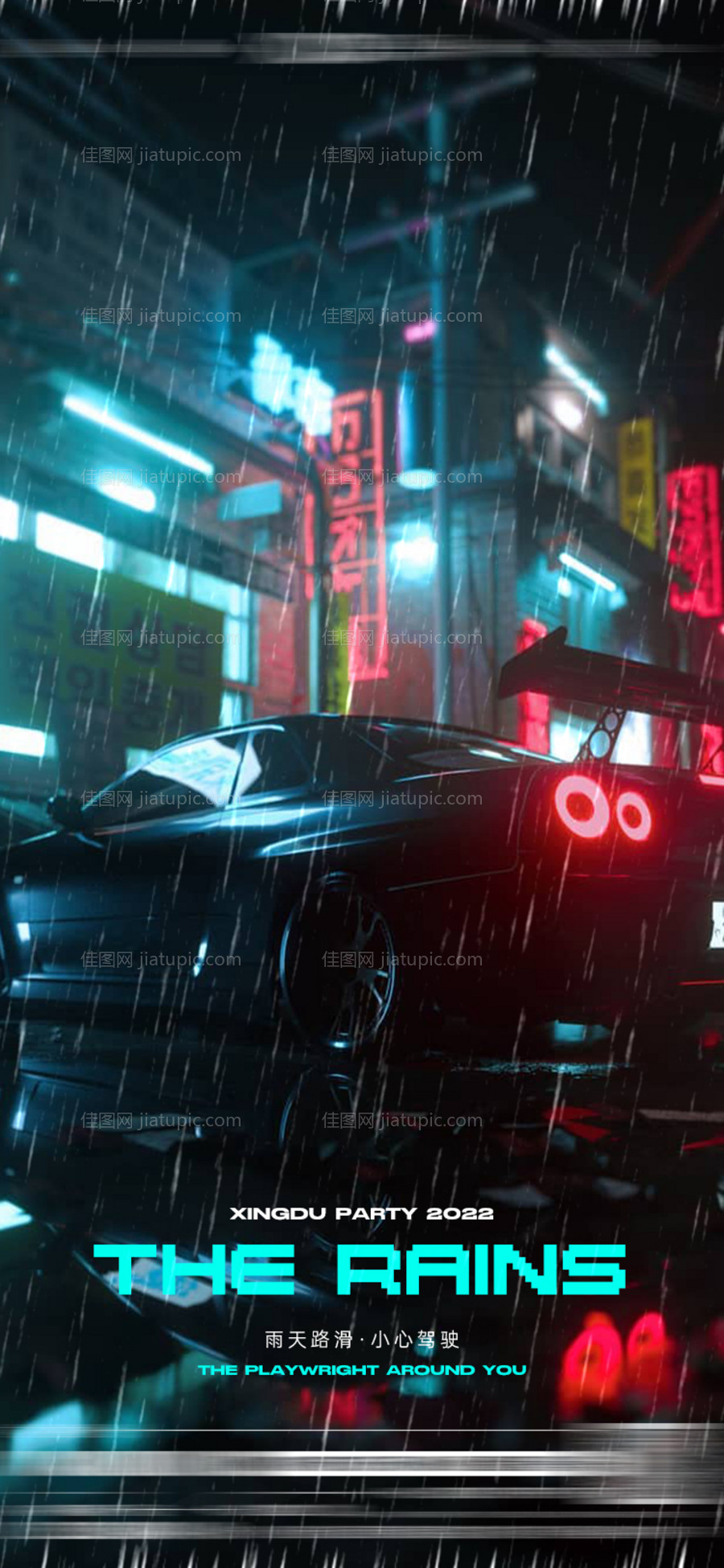 酒吧雨天路滑海报-源文件