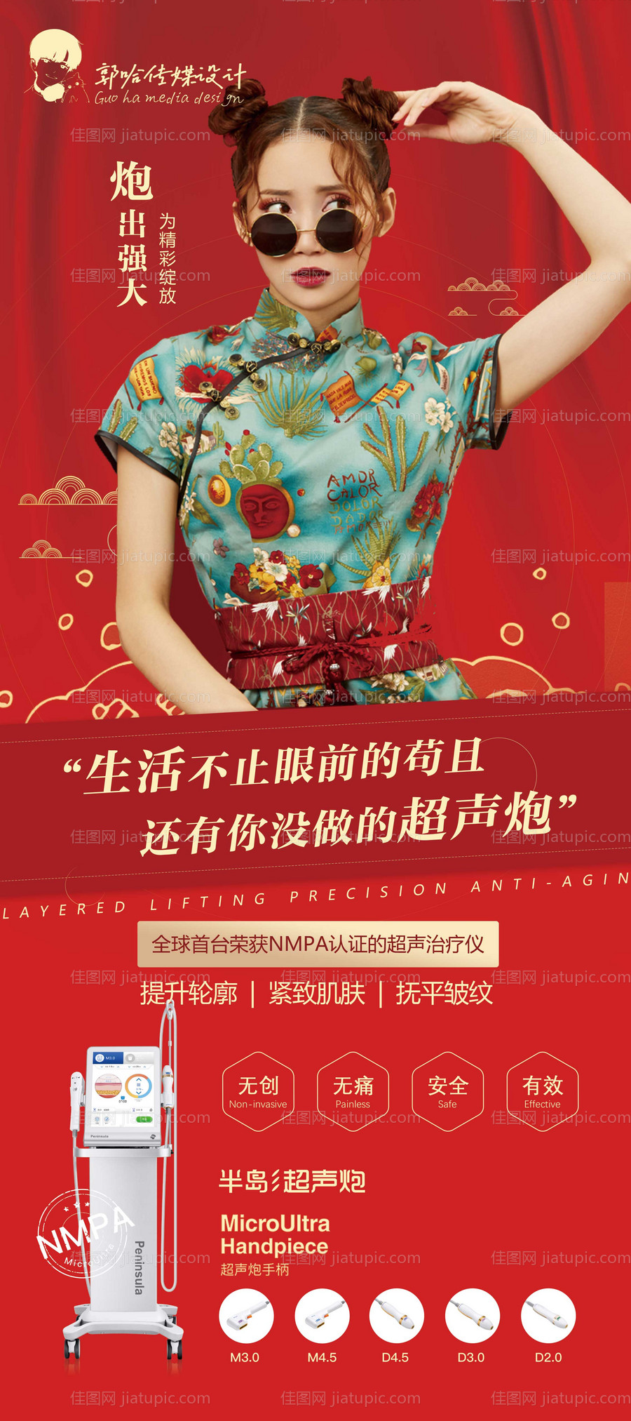 医美超声炮展架易拉宝-源文件