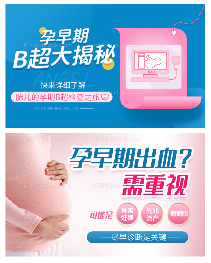 孕早期B超海报-源文件