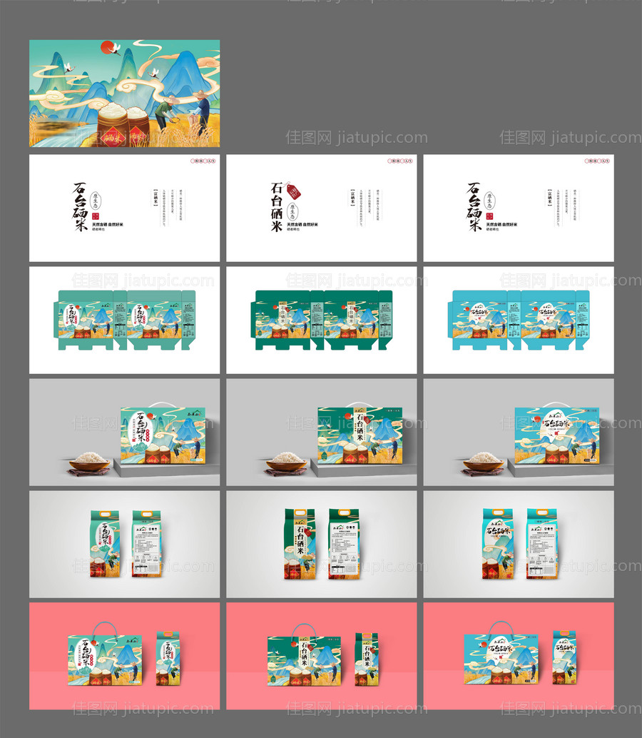 文创餐饮食品插画礼盒包装-源文件