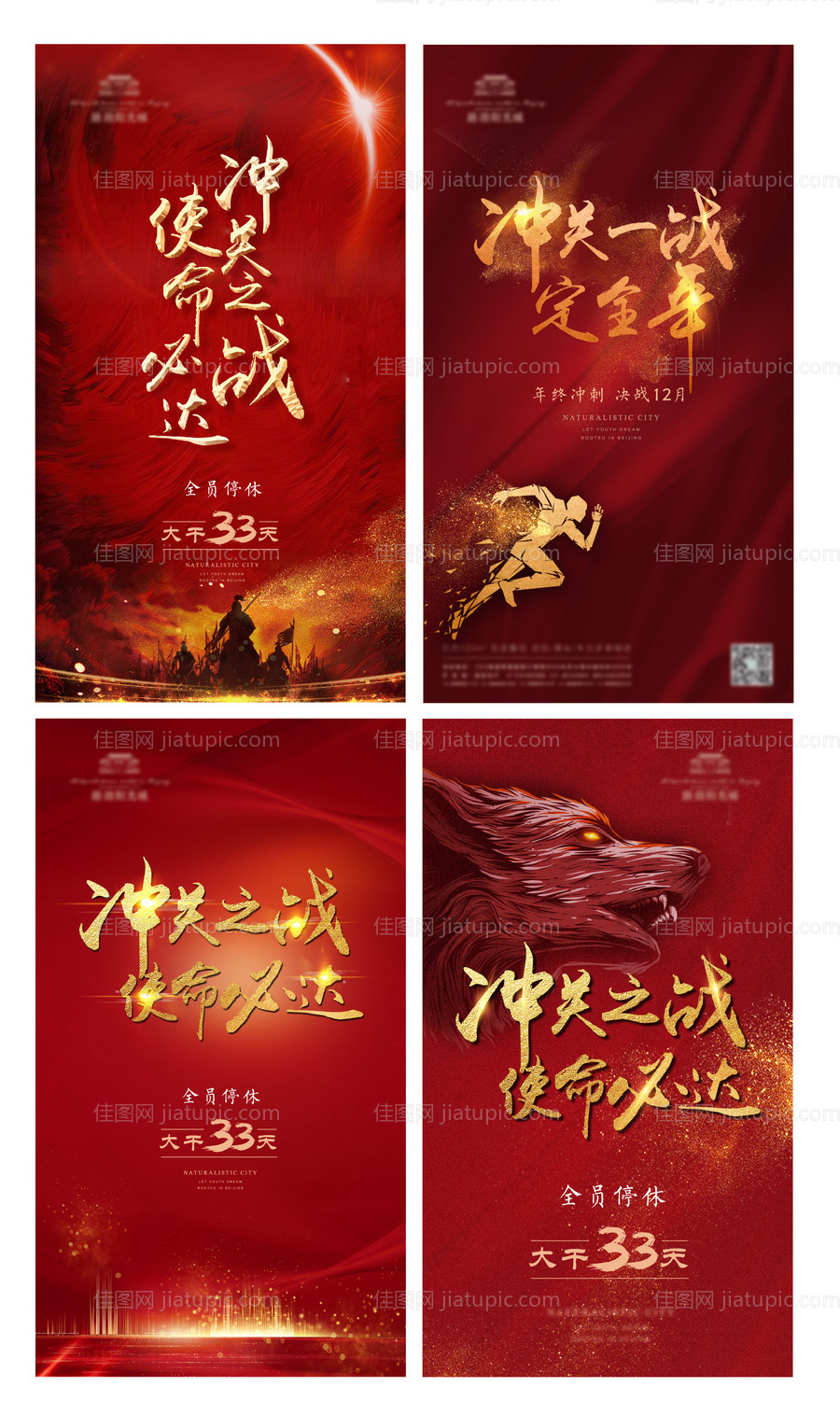 地产营销冲刺系列海报-源文件